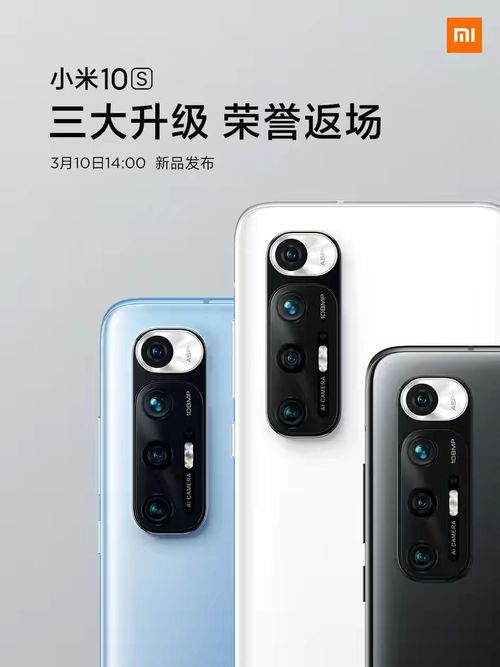 小米10s,小米10s什么时候更新澎湃os