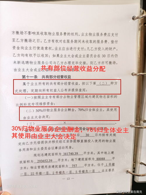 物业管理条例，物业管理条例42条内容