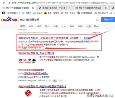 商业特许经营备案企业查询官网，商业特许经营备案企业查询官网下载