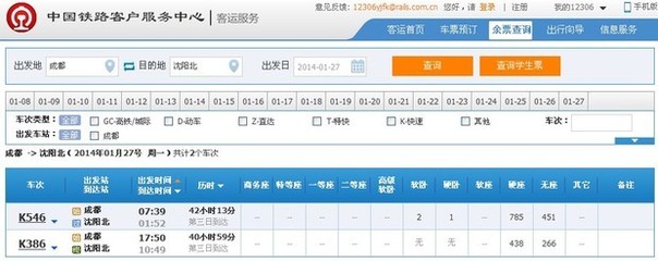 火车票查询网上订票，火车票查询网上订票开始时间