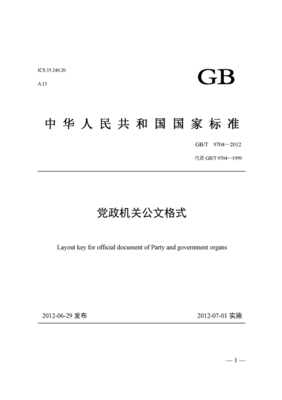 国家标准，国家标准网官方网站