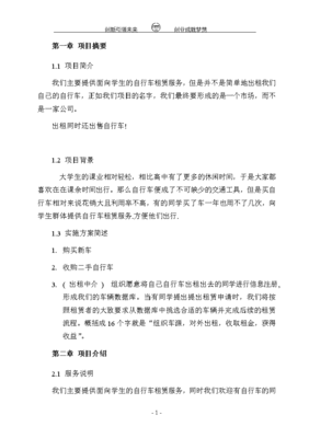 商铺租赁方案和计划的区别，商铺租赁方案和计划的区别在哪