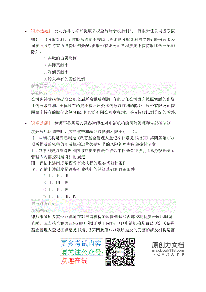 投资基金基础知识精讲班激活码，基金入门知识教材