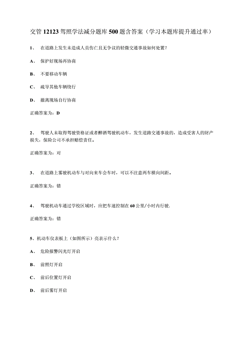 学法减分20题库及答案免费，学法减分20题库及答案免费版