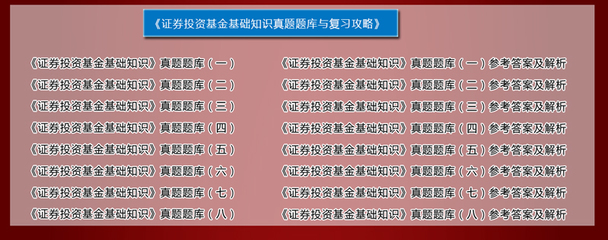 证券投资基金基础知识速记，证券投资基金讲义