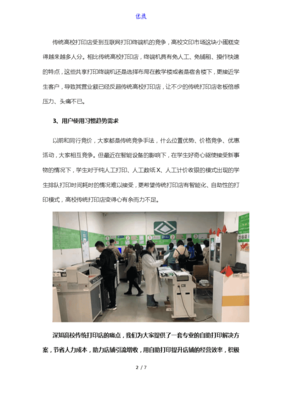 校园打印店经营方案，校园打印店创业计划书大学生版