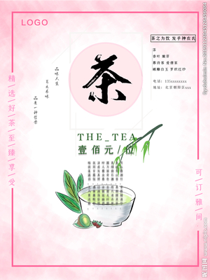有关茶的logo设计图，有关茶的logo设计图片大全