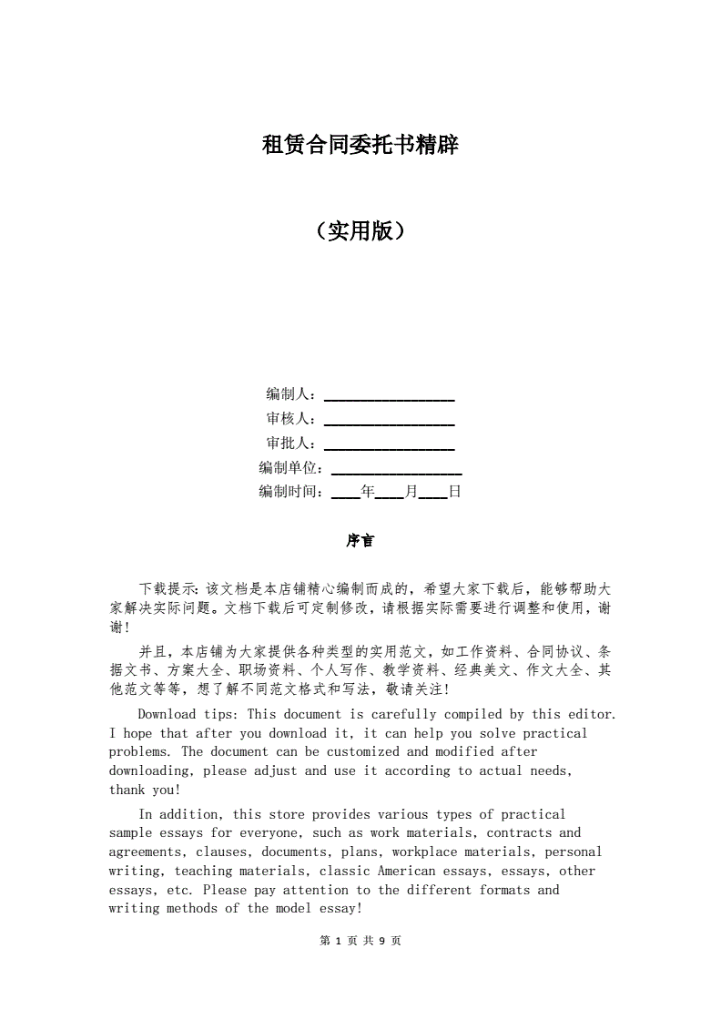 商铺租赁协议样本，商铺租赁协议书