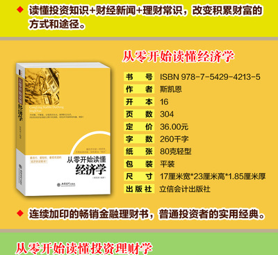 投资知识积累大全，投资知识积累大全电子书