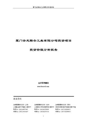 投资项目评估项目管理知识，投资项目评估的主要内容