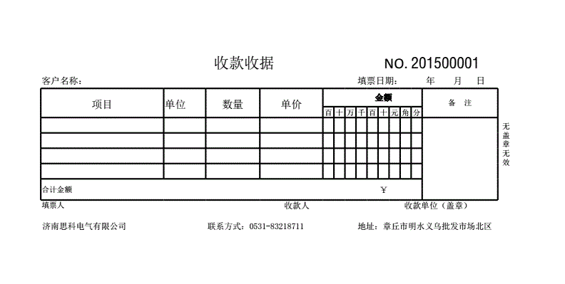 电子版收款收据，电子版收款收据怎么制作