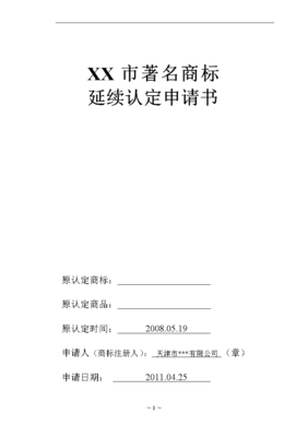 商标申请书，商标申请书下来之后可以用了吗?