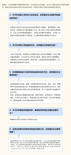 科创板投资知识测试问答，科创板投资者知识测试问卷共10题