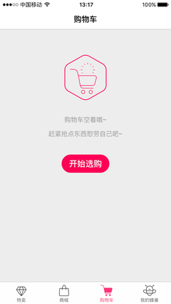 新热点app购物平台的简单介绍