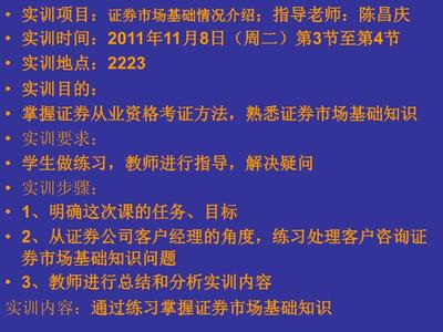 证券投资基础知识实训日志，证券投资基础知识实训日志范文