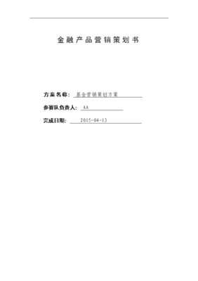 营销策划书案例，营销策划书案例6000字