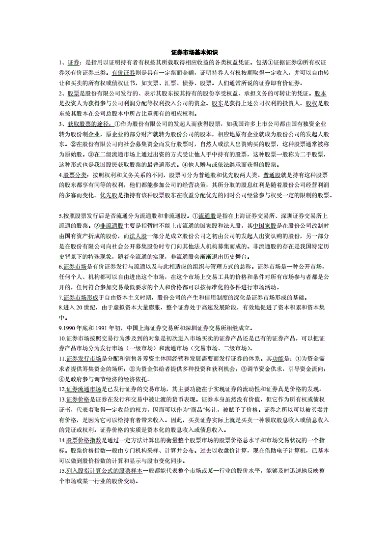 投资必须知道的知识点有，投资相关知识点