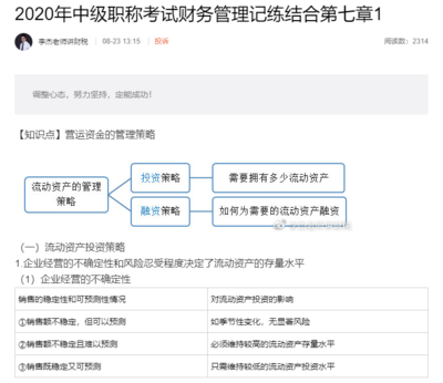 投资管理的中级财管知识点，投资管理的中级财管知识点归纳