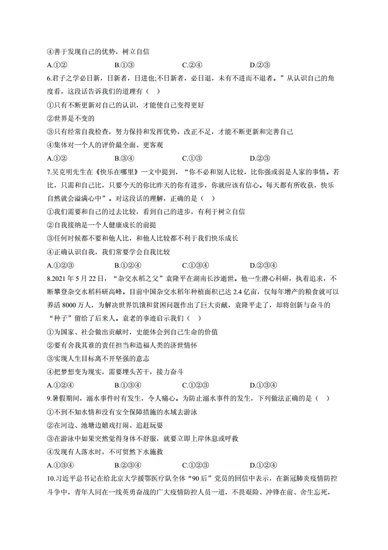 青少年投资知识选择题，青少年投资知识选择题怎么做