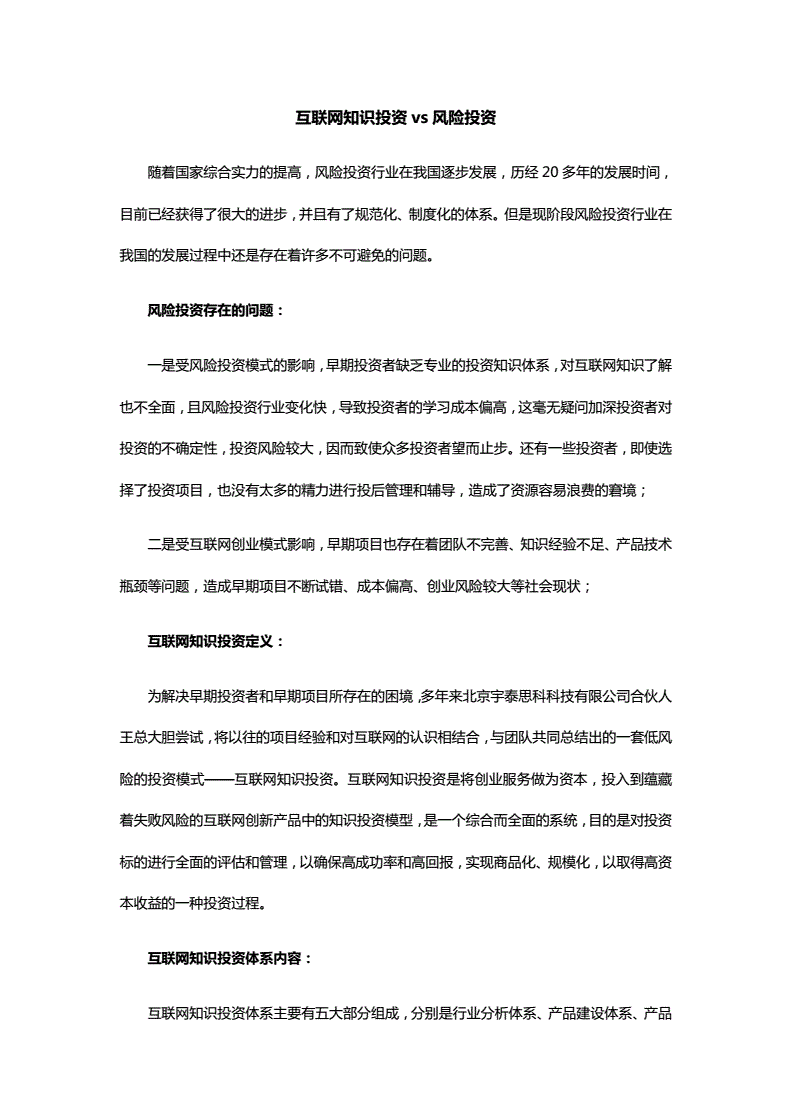 互联网知识是风险投资吗，互联网行业知识