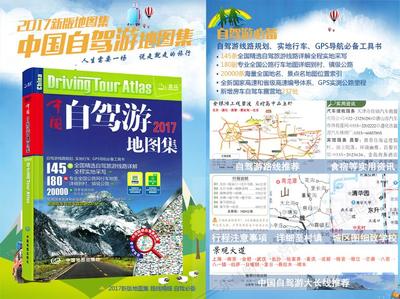 新版中国自驾游地图集，中国自驾游地图集2020