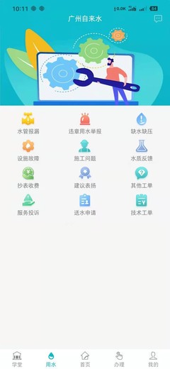 自来水自助缴费app，自来水公司缴费app