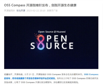 华为开源，华为开源操作系统
