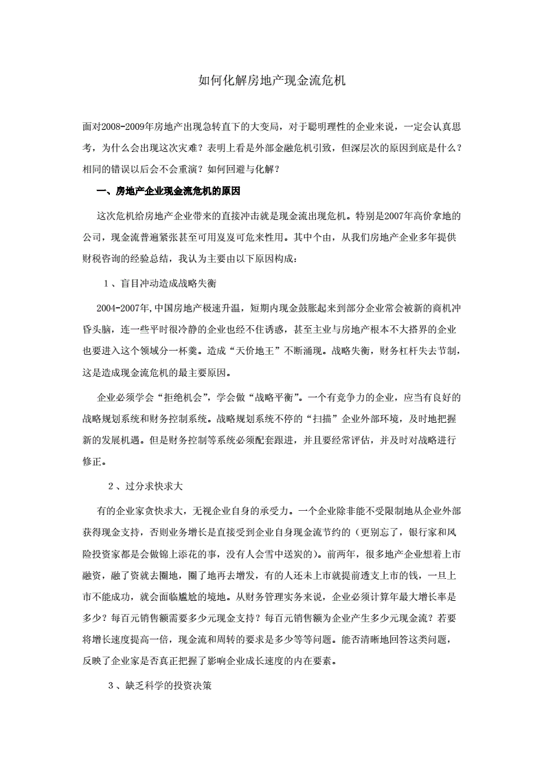 房地产投资现金流知识，房地产投资现金流量表