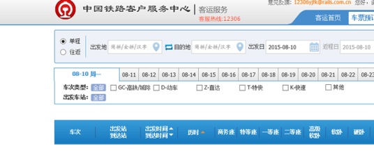 下载铁路12306官方购票网站，下载铁路12306官方购票网站App