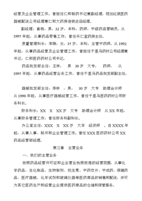 药店投资管理知识培训总结，药店投资管理知识培训总结怎么写