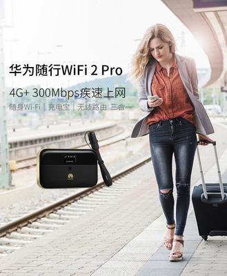 华为随行wifi2pro，华为随行wifi2pro刷机