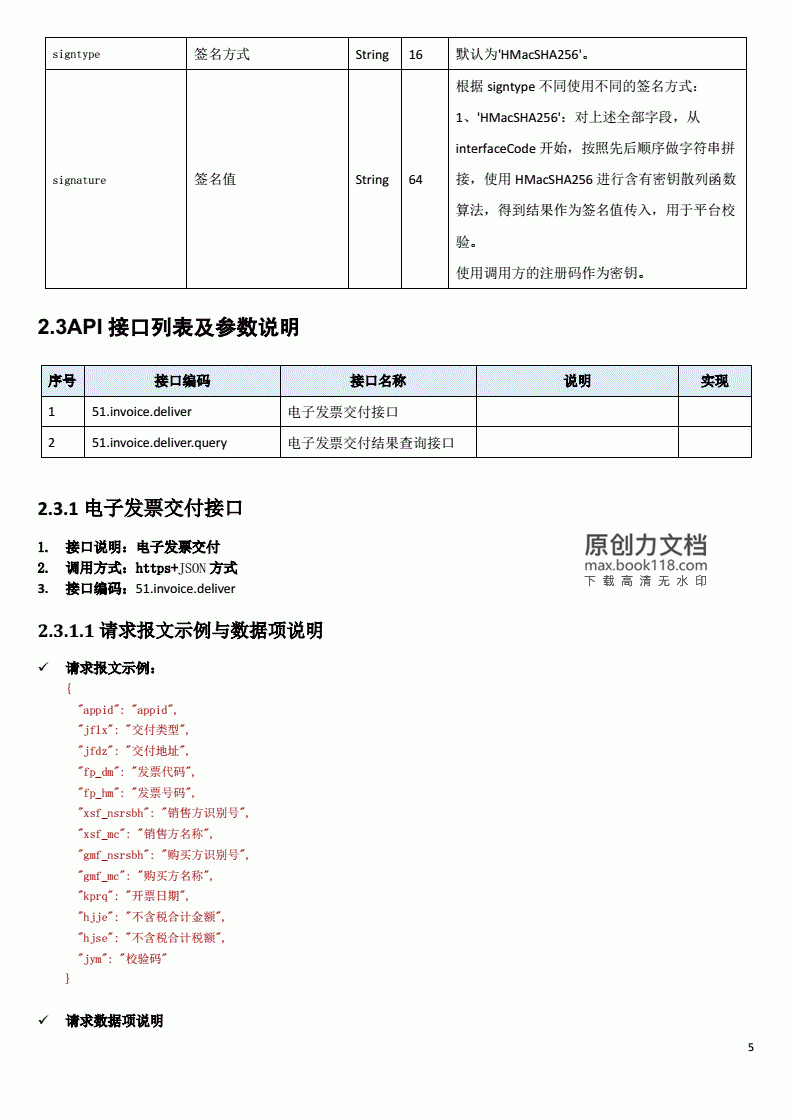 电子发票接口，电子发票接口地址不通怎么办理