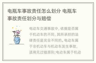 电瓶车事故责任划分与赔偿，两辆电动车相撞,一方受伤,一方没事,该如何赔偿