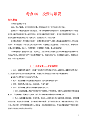 高考投资与融资知识点，投资与融资知识框架图