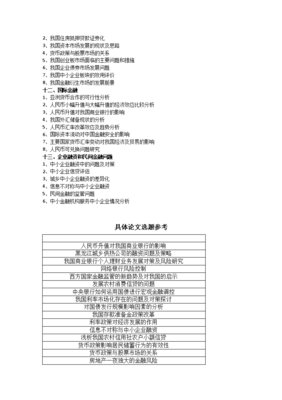 金融论文选题今年热点，金融论文选题今年热点怎么写