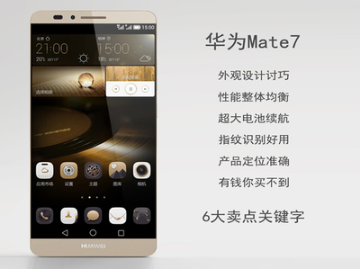 华为mate7评测，华为mate7高配参数