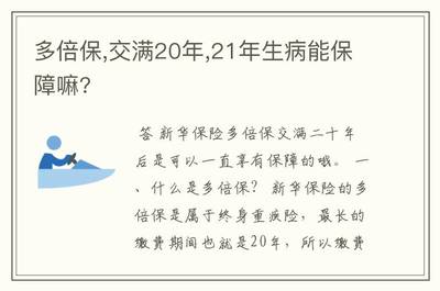 保险20年后取可信吗，保险20年后真能取回吗