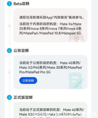 华为beta俱乐部下载，华为bete俱乐部