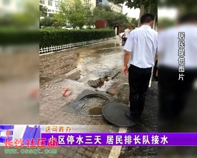 长沙停水了打什么电话，长沙停水电话查询