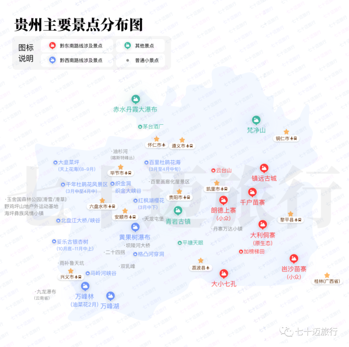 贵州省主要景点分布图，贵州省景区分布
