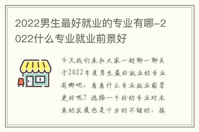 女生就业前景最好的十大热门专业，女生就业前景最好的十大热门专业理科