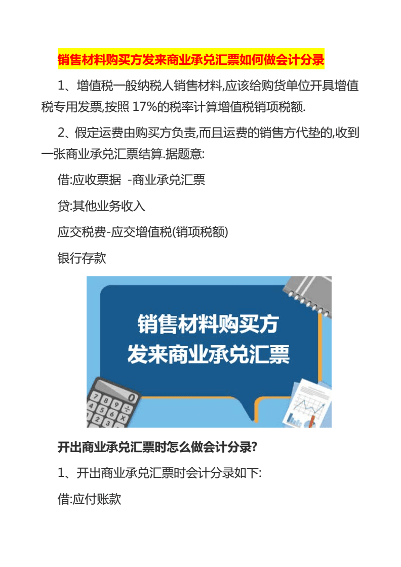 商业承兑汇票的会计分录，商业承兑汇票的会计分录怎么写