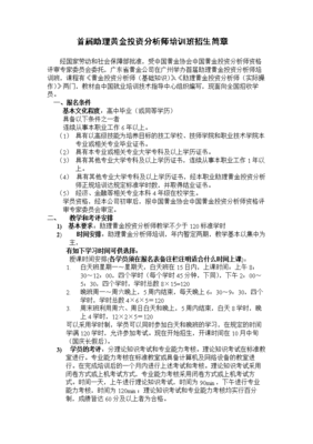 投资分析师基础知识点汇总的简单介绍