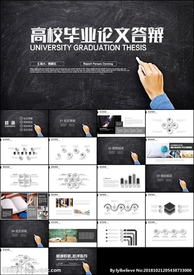 毕业论文开题报告答辩，毕业论文开题报告答辩PPT模板