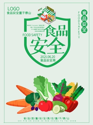 食品安全logo设计，食品安全安全标志图片