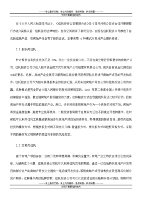 包含房地产投资分析及基本知识的词条