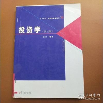 张宗新投资学知识结构，投资学第四版张中华课本答案