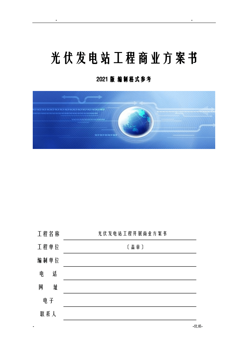 商业报告书如何写好一点，商业报告书如何写好一点内容