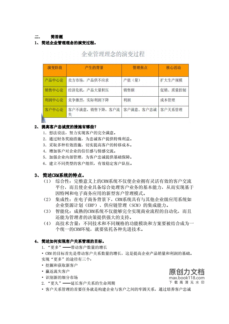 客户价值名词解释，简述客户价值