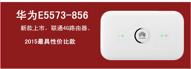 华为4g路由器随身wifi，华为wifi随身路由器设置